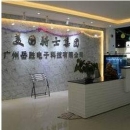 Guangzhou Yuesheng Electronic Technology Co., Ltd.