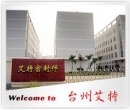 Taizhou Aite Sealing Element Manufacture Co., Ltd.