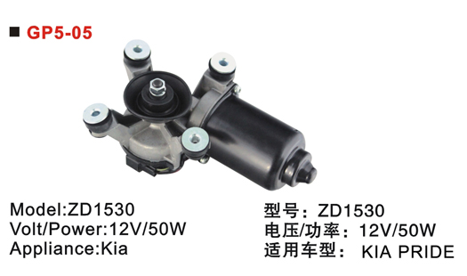 wiper motor