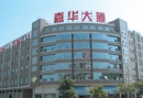 Jiahua Packaging (Fujian) Co., Ltd.