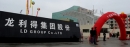 LD Packing Printing Corp., Ltd.