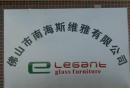 GUANGDONG ELEGANT Glass Furniture CO.,LTD.